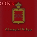 Commune Khemisset 2025
