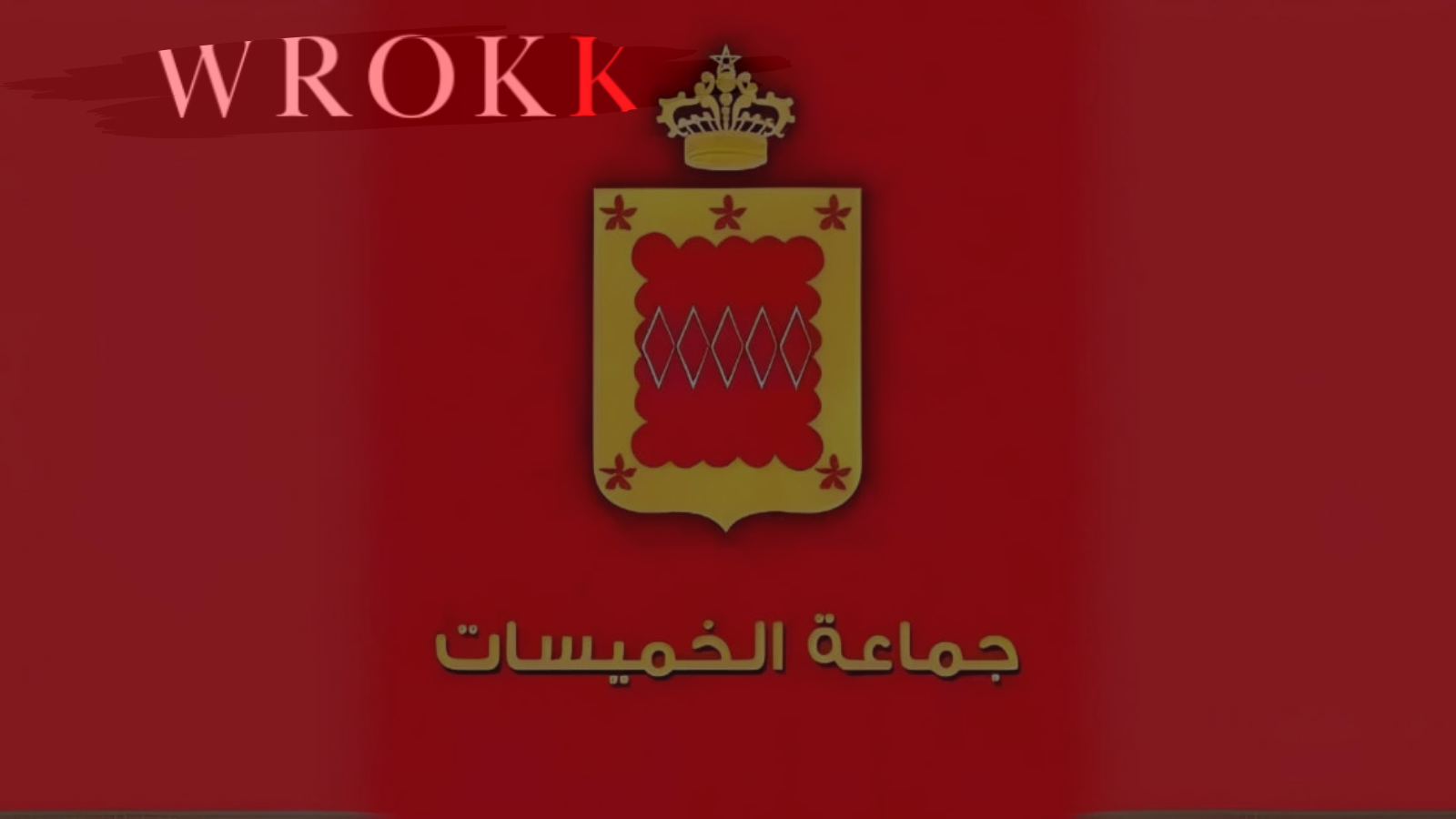 Commune Khemisset 2025